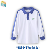 青青世界深圳校服小學(xué)生校服統(tǒng)一小學(xué)生男女秋季長袖上衣長褲運(yùn)動服套裝 特版小秋衣（女） 135
