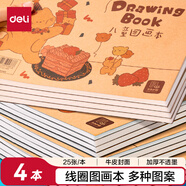 得力（deli）兒童圖畫本畫畫大號手繪涂畫本280*195mm幼兒園小學生加厚白紙線圈本4本裝學生開學禮物