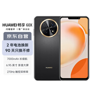 華為暢享 60X 7000mAh長續(xù)航 6.95英寸 影音大屏 128GB 曜金黑 鴻蒙智能手機(jī)HUAWEI