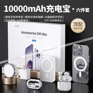 圖歐索 華強(qiáng)北六/九件套適用蘋(píng)果16/15pro配件max手機(jī)殼14藍(lán)牙耳機(jī)磁吸充電寶快充PD線(xiàn)充電器五件套頂配 頂配6件套【6?耳機(jī)+20w快充+一萬(wàn)毫安】 蘋(píng)果16Pro