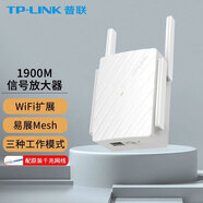 普聯(lián)（TP-LINK） WiFi信號放大器雙頻5G中繼器家用無線路由器千兆穿墻擴(kuò)展子母路由 【1900M】7632路由+擴(kuò)展器