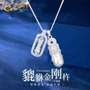 中國黃金;CHINA GOLD足銀貔貅金剛杵吊墜時尚百搭韋雪同款銀項鏈送女友生日禮物 【金剛杵鏈套鏈】