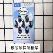 芭樂(lè )雅德國進(jìn)口balea芭樂(lè )雅玻尿酸精華素Q10膠囊保濕補水緊致 藍色-玻尿酸海藻保濕精華7粒0ml
