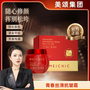 美詩【美詩】宋瀟美頌集團(tuán)青春絲滑抗皺面霜抗皺緊致淡紋膠原霜 2瓶（日常）55g*2