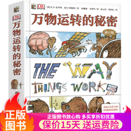 DK機械運轉的秘密&萬(wàn)物運轉的秘密物 DK博物大百科宇宙大百科等系列可選 兒童物理啟蒙立體書(shū)小學(xué)生科普讀物 DK萬(wàn)物運轉的秘密【單冊】
