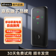 京東云 【京東自主品牌】移動路由器企業(yè)級家用辦公SIM免布線路由器穿墻王隨身wifi6支持4g5g設備上網(wǎng) 【5G旗艦版電池款】移動聯(lián)通電信三網(wǎng)切換