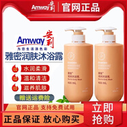 安利（Amway）安利潤膚露雅蜜滋潤身體乳保濕補(bǔ)水身體乳液舒緩肌膚正品包郵 2瓶新版（沐浴乳）400ML