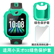 潤(rùn)哲適用小天才電話手表保護(hù)套D2/D2A/Q1A/Q2A/Z5/Z2/Z5Pro/Z6/Z2/Z3/N3/U5/Q3保護(hù)殼 D2/Q1A/N3【若竹綠】贈(zèng)高清鋼化膜1片