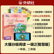 大貓英語(yǔ)分級閱讀一級2 Big Cat 讀物8冊+家庭閱讀指導1冊（智慧點(diǎn)讀版 附掃碼音頻、動(dòng)畫(huà)視頻、繪本講解、讀后練習、單詞跟讀、繪本朗讀測評 小學(xué)一、二年級）