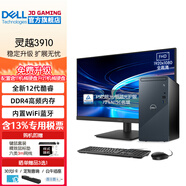 戴爾（DELL）靈越3910 12代酷睿商用辦公臺(tái)式機(jī)電腦主機(jī) 家用整機(jī)全套 定制款HT11C 主機(jī)+27.0英寸高清顯示器 i7-12700 32G 1T+512G固態(tài)硬盤