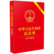 2025中華人民共和國(guó)民法典 含司法解釋 含最新婚姻家庭編司法解釋