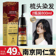 漢達南京同仁堂一梳黑染發(fā)劑一洗黑染發(fā)梳染發(fā)膏純黑色植物男女士專(zhuān)用 自然黑【2瓶裝】
