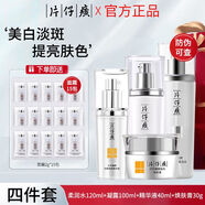 片仔癀珍珠臻白水乳禮盒套裝 乳液組合深層清潔保濕補水女士護膚品國貨 【淡斑】水+乳+精華+膏+面霜30g