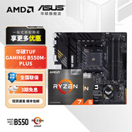 華碩（ASUS）B450/B550主板搭A(yù)MD 五代銳龍CPU 處理器 CPU主板套裝 板U套裝 華碩TUF B550M-PLUS重炮手 AMD散片 R5 5600GT(帶核顯)