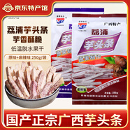 KB桂林荔浦特產(chǎn)康博芋頭條干香芋條非油炸脫水果蔬脆蔬果干零食小吃 250g 2袋 【原味+麻辣】各1袋