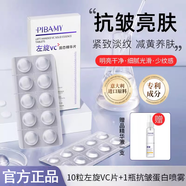 比芭美左旋vc凍干片固態(tài)必揚氏精華片抗氧化改善皮膚暗沉淡化黑色素斑點(diǎn) 【正品保證】2盒左旋VC凍干片6g