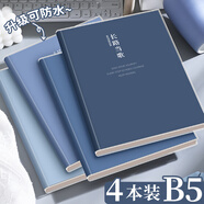 【開學(xué)必備】法拉蒙4本裝B5/64張膠套本加厚筆記本本子高顏值學(xué)生錯題本課堂記事本考研軟面抄日記本 深色款