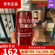 天蘊(yùn)天蘊(yùn) 護(hù)膚品化妝品 紅石榴鮮活盈潤系列套盒 紅石榴鮮活盈潤保濕水