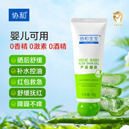 協(xié)和蘆薈凝膠40g寶寶兒童庫拉索曬后修護(hù)舒緩控油補(bǔ)水蚊蟲叮咬痘肌