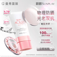 曼秀雷敦（Mentholatum）新碧小粉帽物理防曬霜乳50ml高倍隔離提亮膚色敏感肌韓國進(jìn)口女生