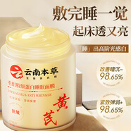 dyey云南本草重組膠原蛋白睡眠面膜補水保濕提亮膚色修護肌膚免洗面膜 3盒裝