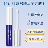 PLIFT唇部精華美容液精華液保濕滋潤(rùn)舒緩唇部呵護(hù)情人節(jié)禮物送人 經(jīng)典款藍(lán)瓶6ml