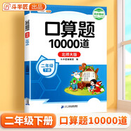 斗半匠二年級(jí)下冊(cè)口算題10000道北師大版口算大通關(guān)乘法口算練習(xí)二年級(jí)口算天天練計(jì)算能手一課一練口算題卡