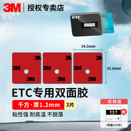 3Metc專(zhuān)用背膠雙面膠強(qiáng)力高粘度行車(chē)記錄儀固定貼汽車(chē)膠帶耐高低溫 千方（34.5mm×35.8mm）3片