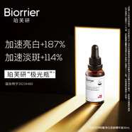 珀芙研傳明酸凈白淡斑精華液30ml祛斑美白舒緩修護保濕敏感肌