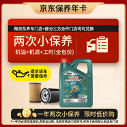 嘉實(shí)多（Castrol）機(jī)油保養(yǎng)雙次卡 嘉實(shí)多智E磁護(hù)全合成 機(jī)油機(jī)濾工時(shí) 0W-20 SP 4L