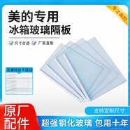 適用美的BCD-276WTGM BCD-276WTGZMA抽屜門(mén)封門(mén)瓶框 冷藏下玻璃隔板