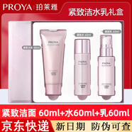珀萊雅水乳套裝緊致補(bǔ)水護(hù)膚品化妝品全套禮盒304050歲女人媽媽七夕節(jié)禮物送老婆女友 【粉瓶禮盒裝】水乳+洗面奶