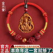 金水堂桃木護(hù)身符普賢菩薩本命佛吊墜真桃木掛件2025本命年蛇年男女掛飾 生肖蛇本命年套裝（手繩+吊墜）