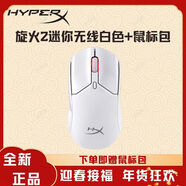 極度未知（HyperX） 旋火2 電競游戲鼠標電腦有線鼠標鏤空洞洞鼠標 傘繩線 吃雞鼠標 旋火鼠標 旋火2迷你無線白色+鼠標包