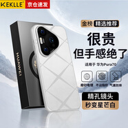 KEKLLE適用華為Pura70手機(jī)殼 華為P70/Pura70保護(hù)套電鍍磨砂保護(hù)殼鏡頭全包防摔超薄套 星芒白