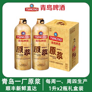 青島啤酒青島啤酒七天原漿啤酒1L*2桶裝扎啤青島原漿鮮啤青島生產(chǎn)全國發(fā)貨 七天原漿 1L 2桶 禮盒裝