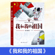 20252024北京寒假閱讀一年級(jí)全套 野葡萄會(huì)飛的學(xué)校這個(gè)是我的!我們來分享!我和我的祖國(guó)要是我不遵守規(guī)則?土豆丁兒上學(xué)記地瓜有了新寵物一年級(jí)愛科學(xué)跟上那只霸王龍 2025 我和我的祖國(guó)（注音版）