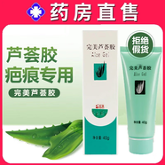 蜜狐完美蘆薈膠祛痘修護(hù)精華液醫(yī)用修復(fù)去疤痕冷敷修復(fù)兒童疤膏凝膠 3支裝