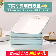 富彩陶瓷盤子菜盤家用歐式金邊可微波簡約時(shí)尚陶瓷加厚圓形餐盤碟組合套裝 四方盤6個(gè) 7英寸
