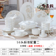 妙普樂胖東來工廠直銷餐具套裝景德鎮(zhèn)陶瓷喬遷之喜碗碟 歐式碗筷套碗盤 【素雅】標準品鍋 【十雙筷 56頭 60件