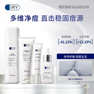 IRY男士重度痘肌護(hù)理套裝 分型護(hù)膚控油祛痘護(hù)膚品男保濕面部喚醒
