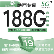 中國聯(lián)通高速流量卡長(cháng)期套餐無(wú)合約全國通用5g手機卡純上網(wǎng)卡低月租不限速正規電話(huà)卡 陜西聯(lián)通灰狼卡月租19元188G流量，外省勿拍 實(shí)名申卡，官方直發(fā)