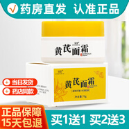 琪源堂買1送1/買2送3 臻羞黃芪面霜老牌國貨正品官方旗艦 1盒裝(買1送1/買2送3)