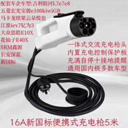 江鈴e100e160e200N易至ev3ex5長安奔奔estar糯玉米新能源充 華星新國標充電槍充滿斷電5