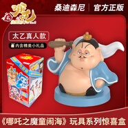 桑尼森迪哪吒2之魔童鬧海電影玩具驚喜盲盒擺件手辦卡片敖丙咤兒童禮物男 現(xiàn)貨-太乙真人