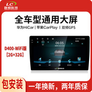 路暢科技智能汽車載中控大屏導(dǎo)航一體機(jī)安卓倒車影像通用顯示屏幕改裝 D400-WiFi【2G+32G】全貼合屏 標(biāo)配+包安裝+行車記錄儀（送內(nèi)存卡）