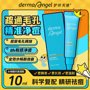 護(hù)妍天使DermaAngel抗痘凝膠10g 面部精華抗痘液 舒緩大紅痘痘細(xì)致毛孔