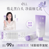 ELL清潔泥膜紫蘇壬二酸控油祛痘收毛孔粗大保濕舒緩緊致肌膚涂抹面膜 【拍1發(fā)24】植酸清肌清潔泥膜*2