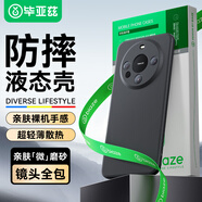 畢亞茲適用華為mate60手機(jī)殼Mate60保護(hù)套全包超輕薄防摔植絨散熱液態(tài)磨砂軟殼不傷機(jī)男女款 JK494黑