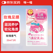 咪一喵（miimeow）玫瑰足膜 日本進口乳酸足貼嫩足滋潤保濕足部護理膜  25ml*2片